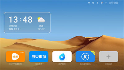 當貝桌面最新版1