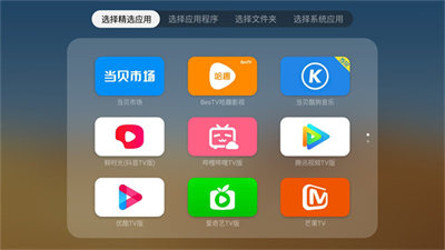 當貝桌面最新版2