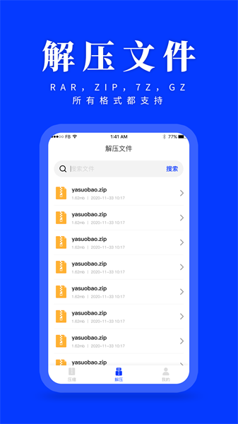 壓縮解壓助手3