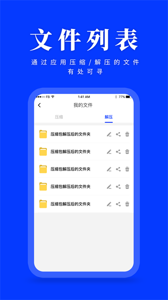 壓縮解壓助手2