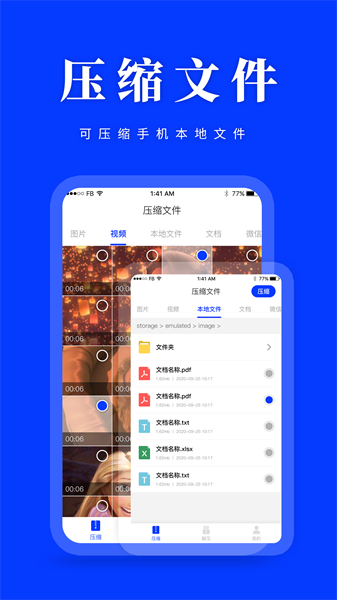 壓縮解壓助手4