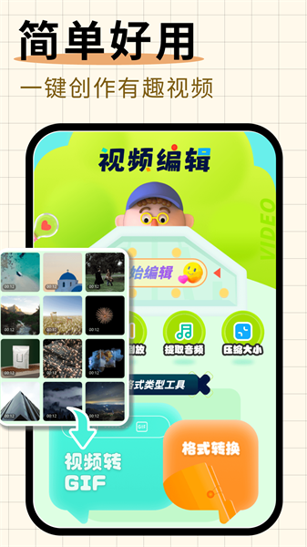 隨心剪輯安卓版2