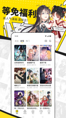 快看免費漫畫3