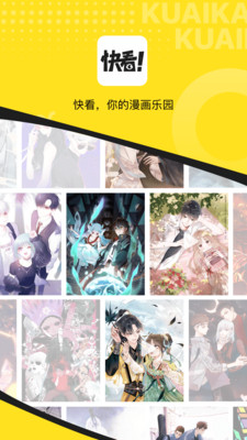 快看免費漫畫0
