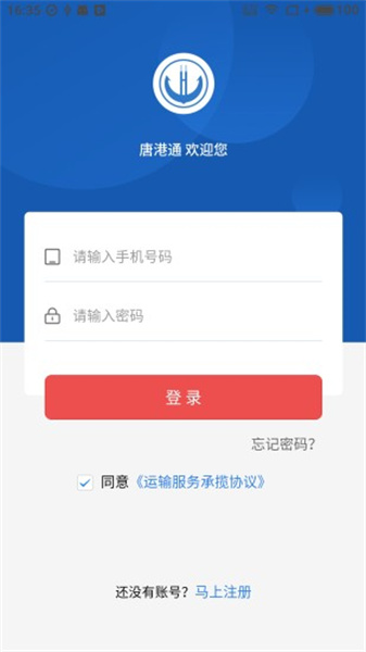 唐港通最新版本3