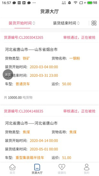 唐港通最新版本2