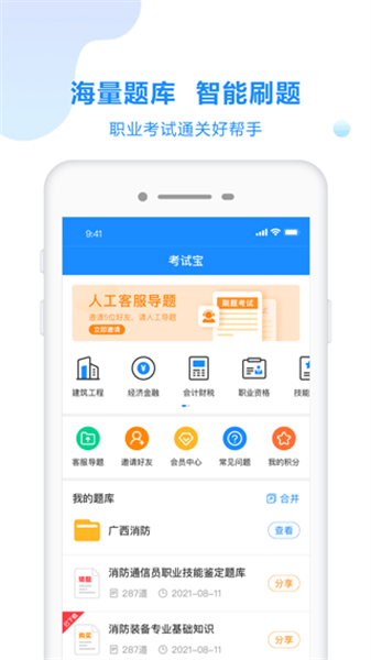考試寶免費版2