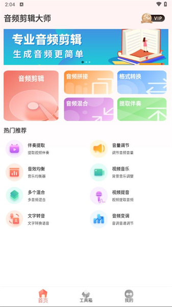 音頻剪輯大師免費版2