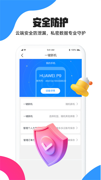 多多云手機(jī)最新版1
