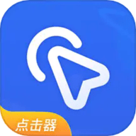 全能自動點擊器