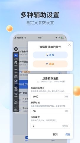 全能自動點擊器1