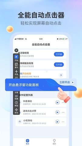 全能自動點擊器3