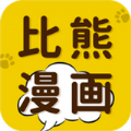 比熊漫畫 官網免費版