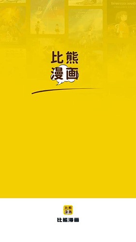 比熊漫畫 官網免費版0