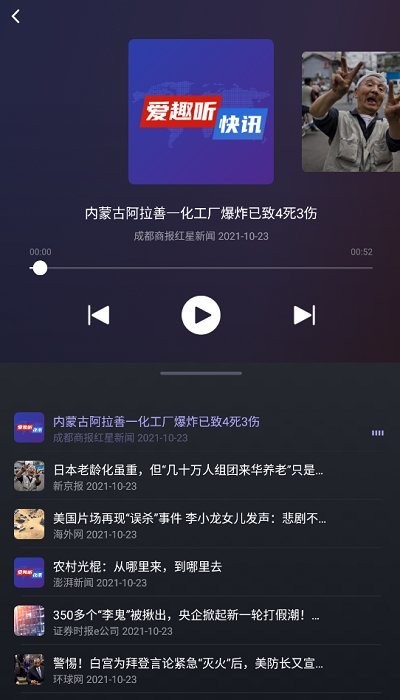 騰訊愛趣聽手機版1