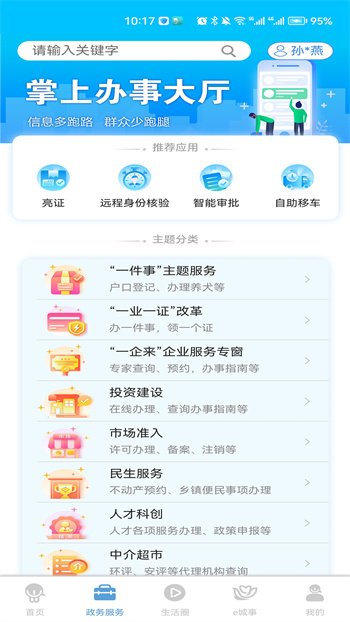 智慧昆山云平臺登錄入口app1