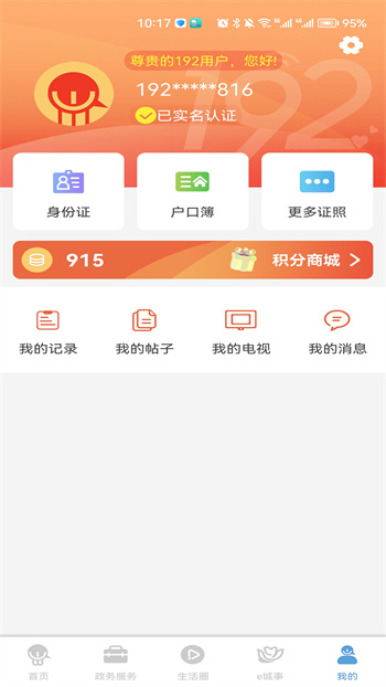 智慧昆山云平臺登錄入口app2