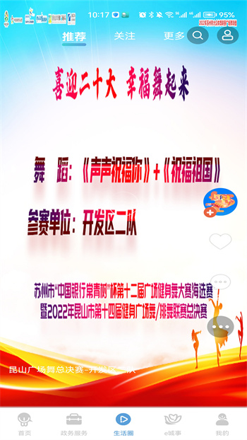 智慧昆山云平臺登錄入口app3