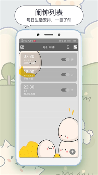 每日鬧鐘2024正版4