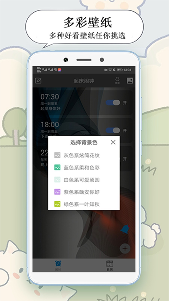 每日鬧鐘2024正版3