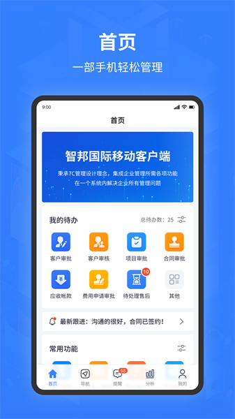 智邦ERP4