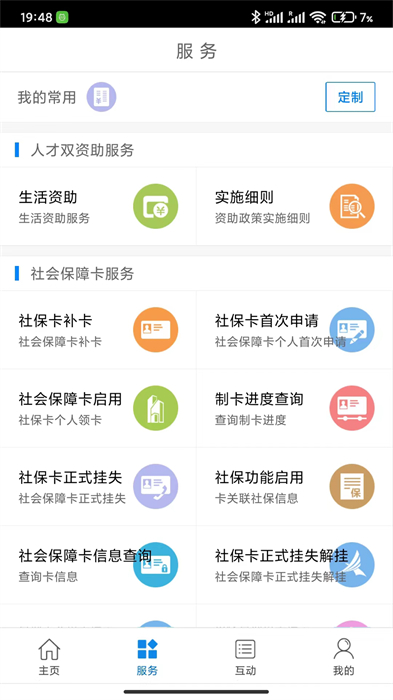 常州人社0