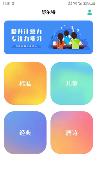 舒爾特4