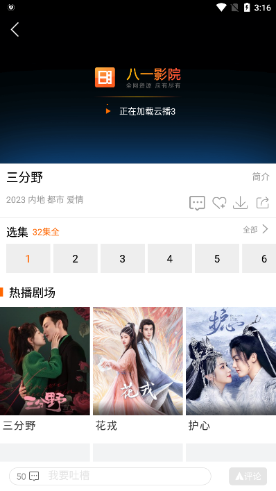 八一影院 app下載原版1