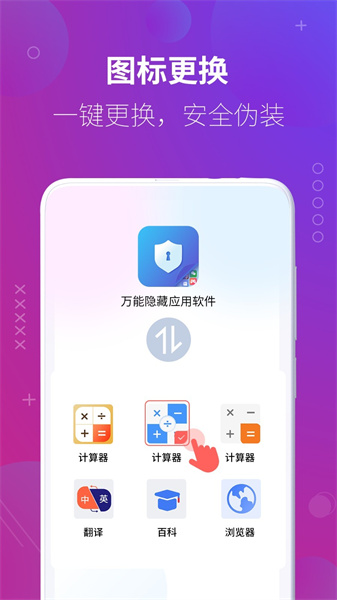 萬能隱藏應用免費版3