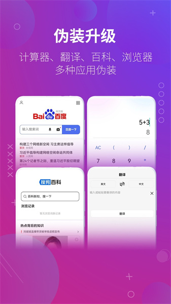 萬能隱藏應用免費版4