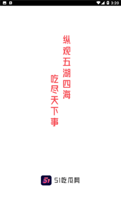 51吃瓜 app官方版1