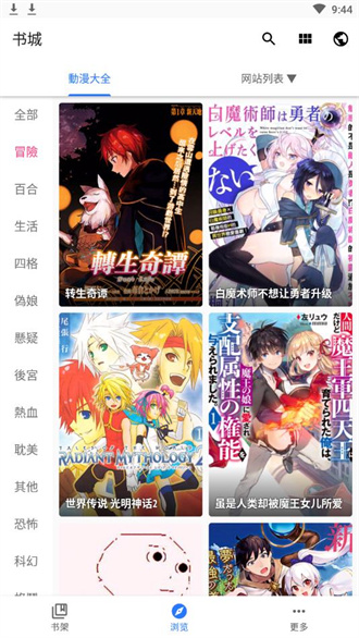 全是漫畫 app官方閱讀2