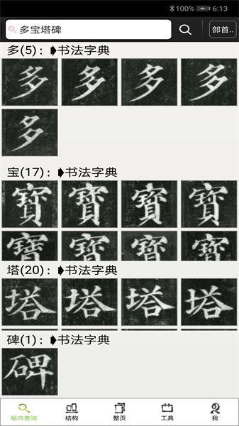 不厭書法app最新版本2