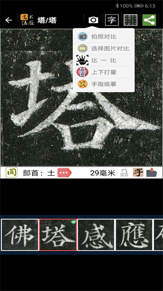 不厭書法app最新版本4