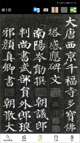 不厭書法app最新版本3