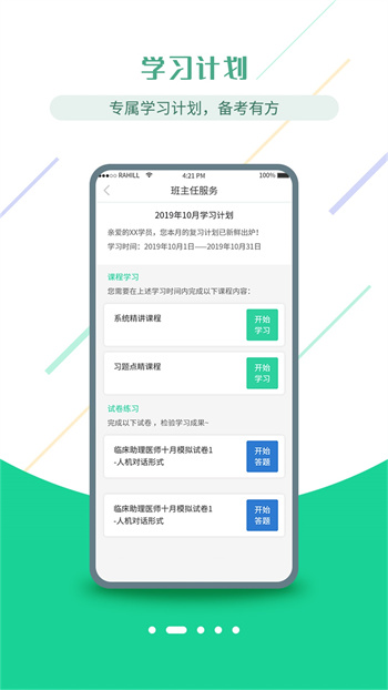 人衛(wèi)智網(wǎng)醫(yī)考學堂手機版2
