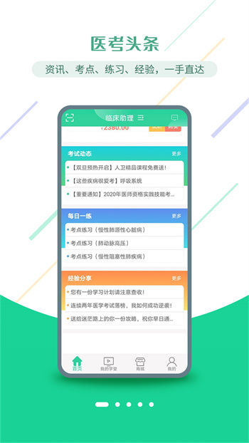 人衛(wèi)智網(wǎng)醫(yī)考學堂手機版0