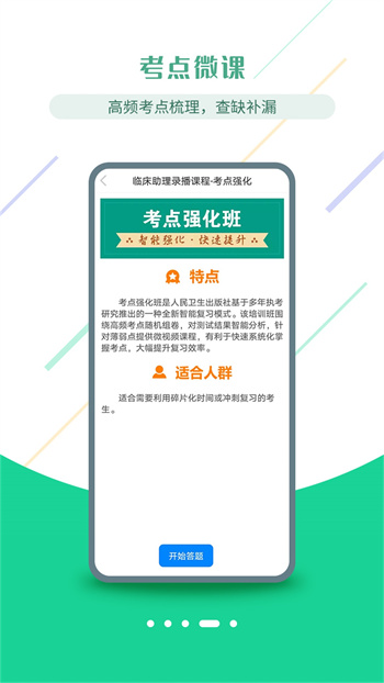人衛(wèi)智網(wǎng)醫(yī)考學堂手機版3