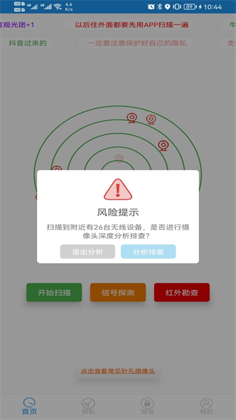 FING網(wǎng)絡掃描2