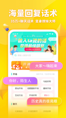 章魚輸入法聊天回復神器3