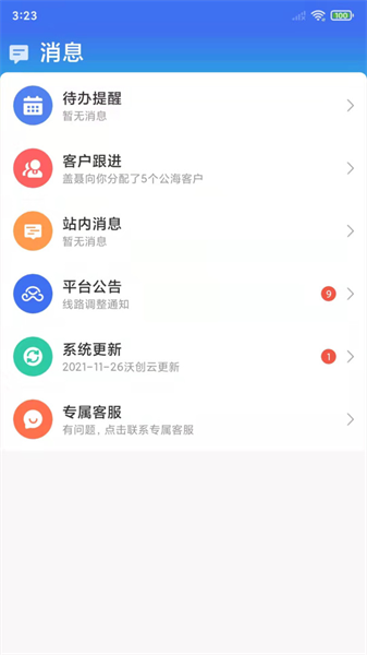 沃創云2