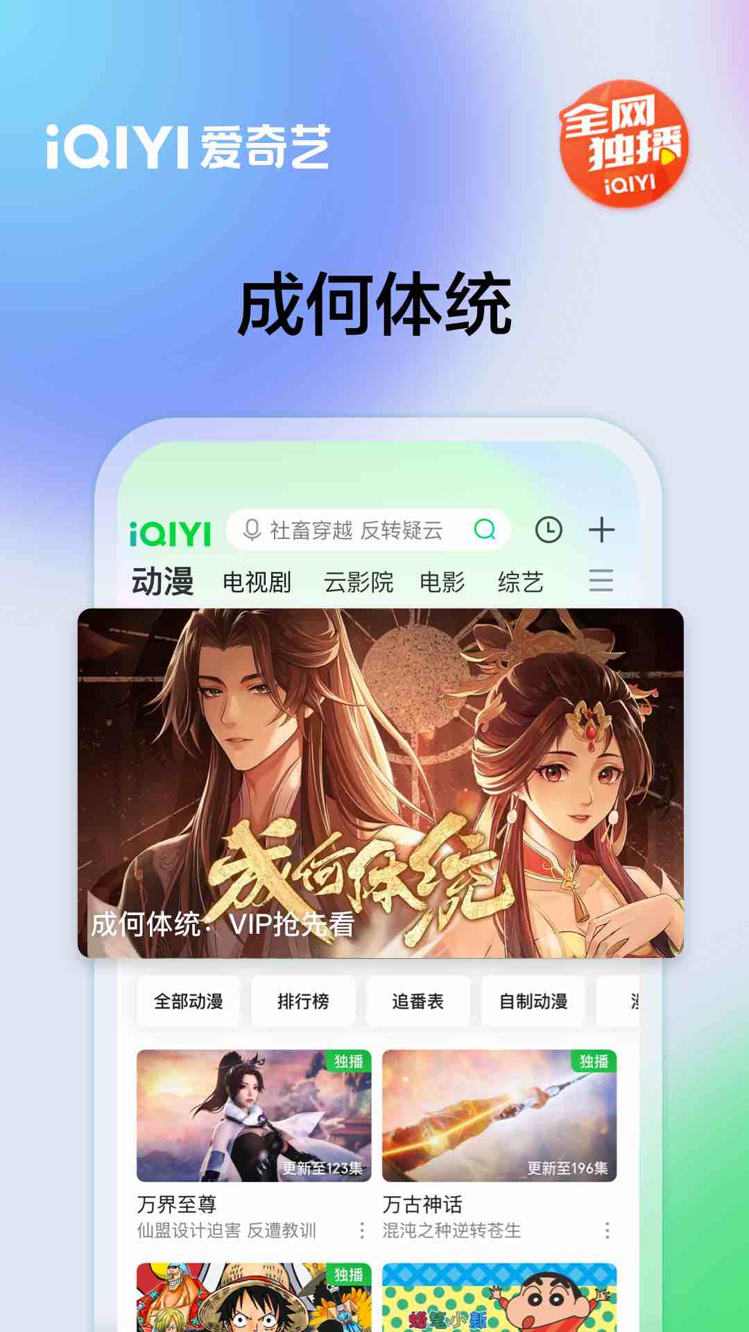 愛奇藝手機app2