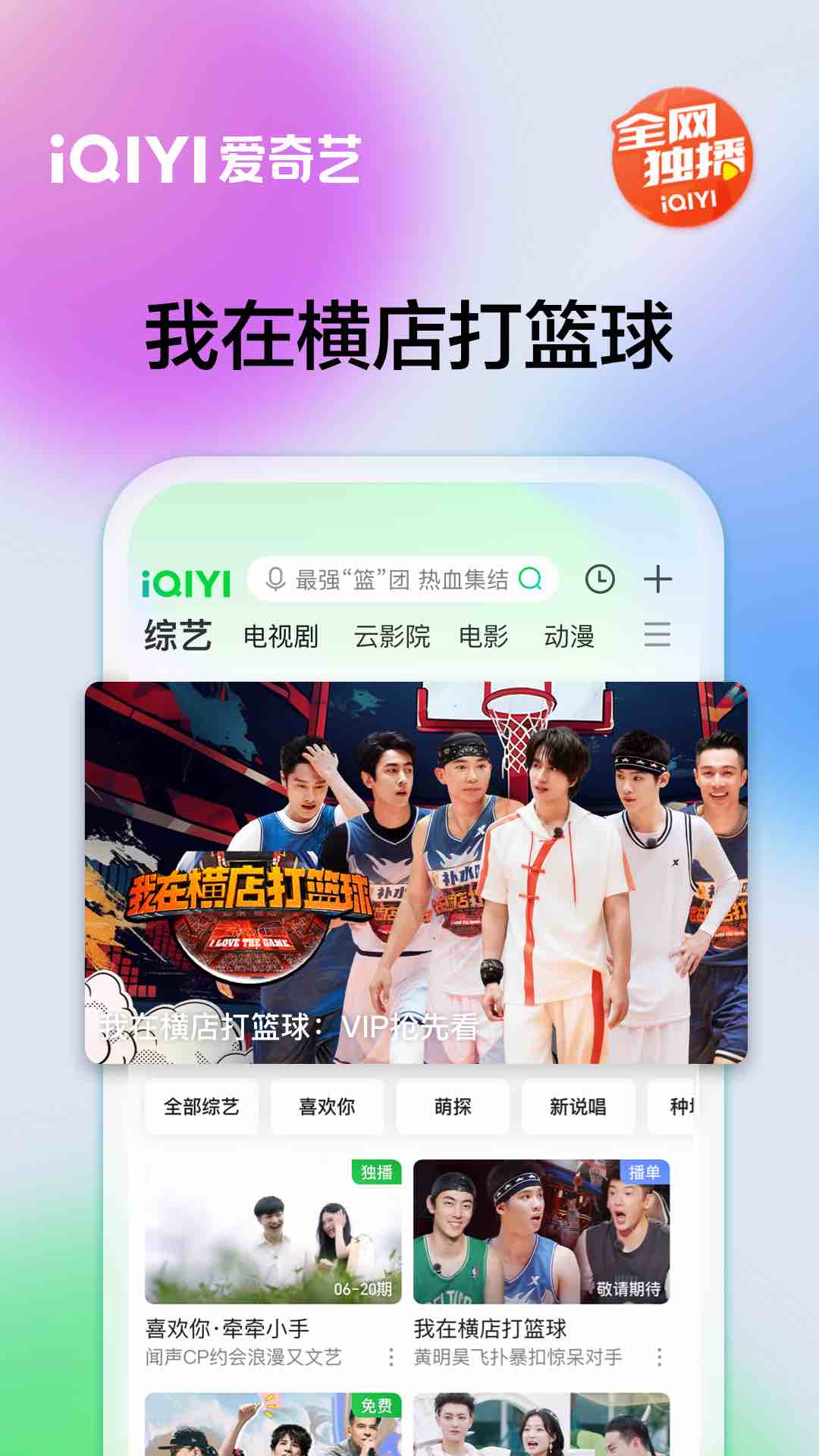 愛奇藝手機app4