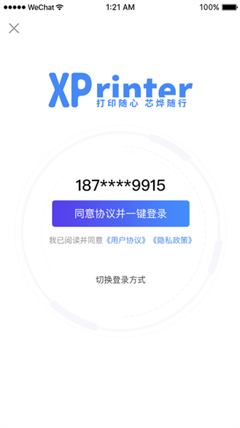 XPrinter打印機4