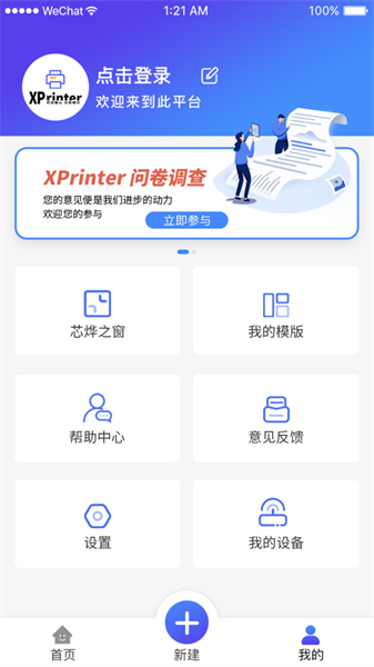 XPrinter打印機2