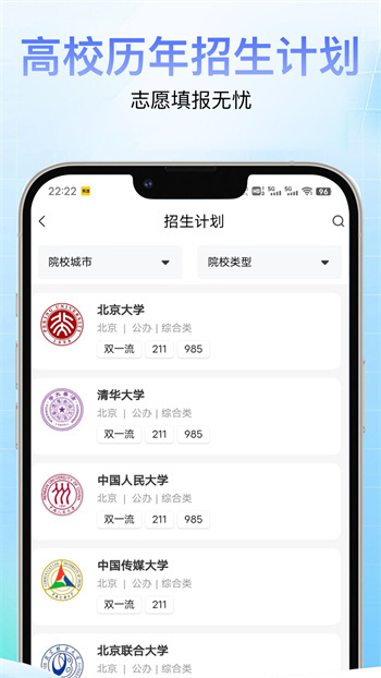 高考志愿通3