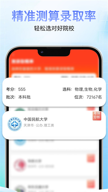 高考志愿通1