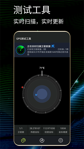 gps測速儀中文版3