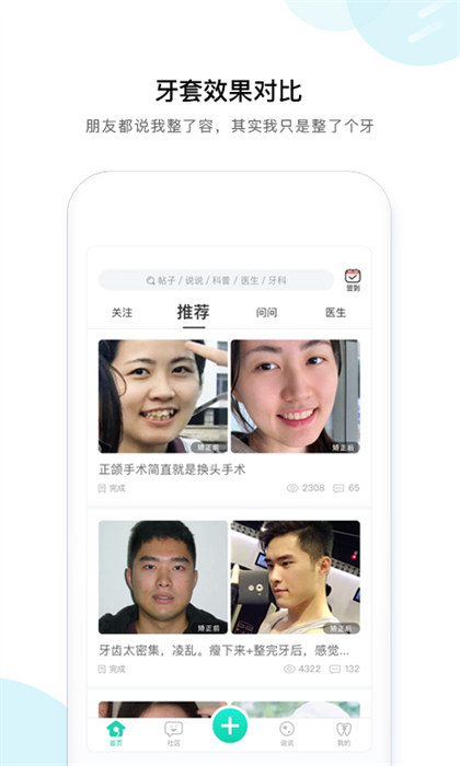 牙套之家官方版2