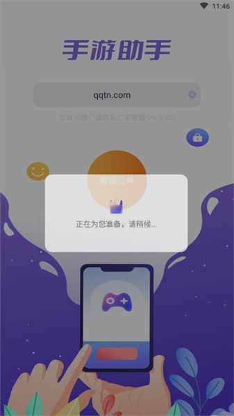 手游助手安卓版3